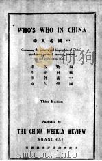 WHO‘S WHO IN CHINA THIRD EDITION PDF电子版封面