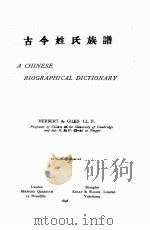 A CHINESE BIOGRAPHICAL DICTIONARY（1898 PDF版）