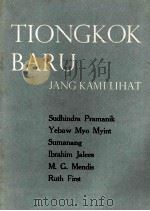 TIONGKOK BARU JANG KAMI LIHAT 1955 PDF电子版封面