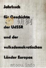 JAHRBUCH FUR GESCHICHTE DER UDSSR UND DER VOLKSDEMOKRATISCHEN LANDER EUROPAS BAND 8（1964 PDF版）