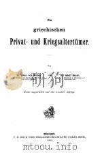 DIE GRIECHISCHEN PRIVAT-UND KRIEGSALTERTUMER 1893 PDF电子版封面