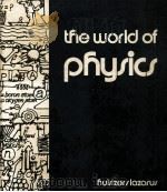 THE WORLD OF PHYSICS PDF电子版封面 0201029677 ROBERT I.HULSIZER,DAVID LAZARU