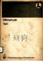 MIKROPHYSIK TEIL 1 1981 PDF电子版封面 H.LOFFLER