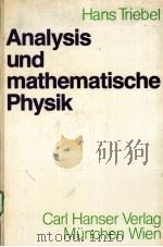 ANALYSIS UND MATHEMATISCHE PHYSIK PDF电子版封面 3446133925 HANS TRIEBEL