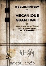 MECANIQUE QUANTIQUE：ET APPLICATIONS A L‘ETUDE DE LA STRUCTURE DE LA MATIERE（1967 PDF版）