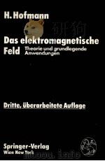 DAS ELEKTROMAGNETISCHE FELD：THEORIE UND GRUNDLEGENDE ANWENDUNGEN（ PDF版）