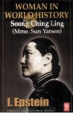 WOMAN IN WORLD HISTORY LIFE AND TIMES OF SOONG CHING LING PDF电子版封面 7119035312 ISRAEL EPSTEIN