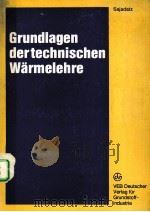GRUNDLAGEN DER TECHNISCHEN WARMELEHRE（ PDF版）