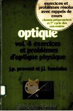 OPTIQUE  VOL.4  EXERCICES ET PROBLEMES D‘OPTIQUE PHYSICQUE（ PDF版）