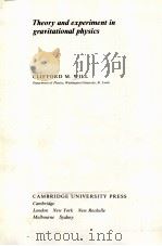 THEORY AND EXPERIMENT IN GRAVITATIONAL PHYSICS（ PDF版）