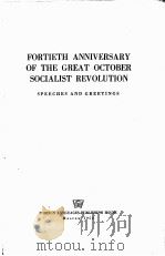 FORTIETH ANNIVERSARY OF THE GREAT OCTOBER SOCIALIST REVOLUTION 1958 PDF电子版封面