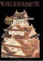 World Jewelogue 92 A HEADWAY PUBLICATION 1992 PDF电子版封面 9627181137