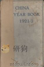 THE CHINA YEAR BOOK 1921-2 PDF电子版封面 H.G.W.WOODHEAD