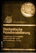 STOCHASTISCHE PROZEBMODELLIERUNG：ANWENDUNG MATHEMATISCH-STATISTISCHER METHODEM ZUR PROZEBOBJEKTIVIER（ PDF版）