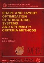 SHAPE AND LAYOUT OPTIMIZATION OF STRUCTURAL SYSTEMS CRITERIA METHODS（ PDF版）