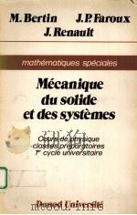 COURS DE PHYSIQUE:MECANIQUE DU SOLIDE ET DES SYSTEMES（ PDF版）