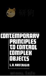 CONTEMPORARY PRINCIPLES TO CONTROL COMPLER OBJECTS PDF电子版封面 L.A.RASTRIGIN