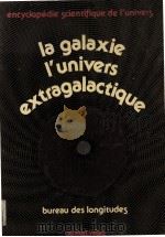 ENCYCLOPEDIE SCIENTIFIQUE DE L‘UNIVERS:LA GALAXIE I‘UNIVERS EXTRAGALACTIQUE PDF电子版封面 2040111174 BUREAU DES LONGITUDES