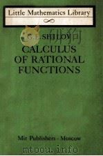 CALCULUS OF RATIONAL FUNCTIONS PDF电子版封面 G.E.SHIOV