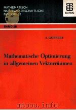 MATHEMATISCHE OPTIMIERUNG IN ALLGEMEINEN VEKTORRAUMEN 1973 PDF电子版封面 A.GOPFERT