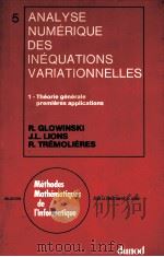 ANALYSE NUMERIQUE DES INEQUATIONS VARIATIONNELLES  TOME 1（ PDF版）