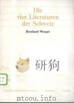 DIE VIER LITERATUREN DER SCHWEIZ（ PDF版）