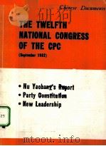 THE TWELFTH NATIONAL CONGRESS OF THE CPC(SEPTEMBER 1982) PDF电子版封面