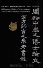 DOCTORAL DISSERTATIONS OF CHINA,1971-1975 PDF电子版封面 0295955929 FRANK JOSEPH SHULMAN