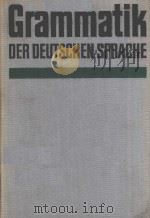 GRAMMATIK DER DEUTSCHEN SPRACHE 1982 PDF电子版封面
