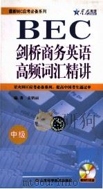 剑桥商务英语高频词汇精讲：中级  英文（ PDF版）