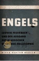 LUDWIG FEUERBACH UND DER AUSGANG DER KLASSISCHEN DEUTSCHEN PHILOSOPHIE（1952 PDF版）