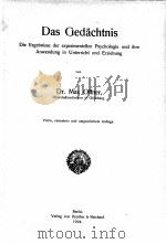 DAS GEDACHTNIS（1924 PDF版）