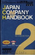 JAPAN COMPANY HANDBOOK2（ PDF版）