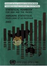 STATLSTLCAL YEARBOOK FOR ASIA AND THE PACLFIC ANNUAIRE STATLSTLQUE POUR L＇ASLE ET LE PACIFIQUE 2003（ PDF版）