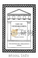 UBER DIE GEHEIMLEHREN 1922 PDF电子版封面 JAMBLICHUS