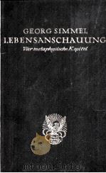 LEBENSANSCHAUUNG ZWEITE AUFLAGE 1922 PDF电子版封面 GEORG SIMMEL