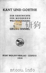KANT UND GOETHE（1916 PDF版）