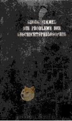 DIE PROBLEME DER GESCHICHTSPHILOSOPHIE（1923 PDF版）