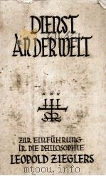 DIENST AN DER WELT（1925 PDF版）