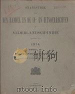 STATISTIEK VAN DEN HANDEL EN DE IN-EN UITVOERRECHTEN IN NEDERLANDSCH-INDIE OVER HET JAAR 1914 DEEL Ⅱ（1915 PDF版）