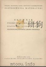 SLOWNIK POLSKO-ROSYJSKO-ANGIELSKI STATYSTYKI MATEMATYCZNEJ Ⅰ（1958 PDF版）