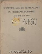 STATISTIEK VAN DE SCHEEPVAART IN NEDERLANDSCH-INDIE OVER HET JAAR 1916（1917 PDF版）