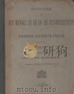 STATISTIEK VAN DEN HANDEL EN DE IN-EN UITVOERRECHTEN IN NEDERLANDSCH-INDIE OVER HET JAAR 1911 DEEL Ⅱ 1912 PDF电子版封面
