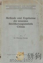 METHODE UND ERGEBNISSE DER NEUESTEN BEVOLKERUNGSSTATISTIK CHINAS（1933 PDF版）