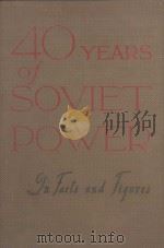 FORTY YEARS OF SOVIET POWER IN FACTS AND FIGURES（1958 PDF版）
