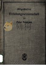 ALLGEMEINE ERZIEHUNGSWISSENSCHAFT（1924 PDF版）