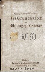 DAS GRUNDAXIOM DES BILDUNGSPROZESSES UND SEINE FOLGERUNGEN FUR DIE SCHULORGANISATION（ PDF版）