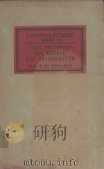 DIE SCHULE ZUR VOLKSKULTUR 1923 PDF电子版封面