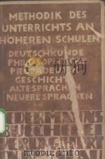METHODIK DES UNTERRICHTS AN HOHEREN SCHULEN ERSTER TEIL 1925 PDF电子版封面