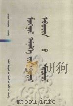蒙医内科学：蒙古文（ PDF版）